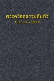 Thai Bible